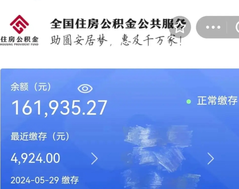 濮阳在职取住房公积金（在职怎样取公积金）